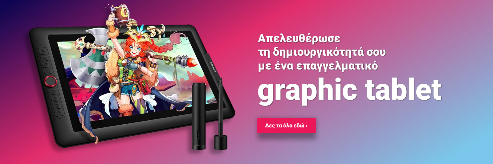 Προσφορές σε graphic tablets