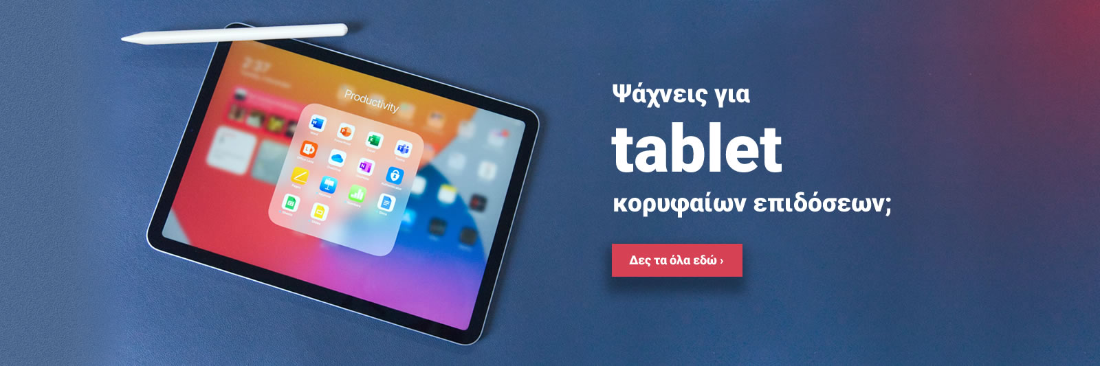 Προσφορές σε tablets