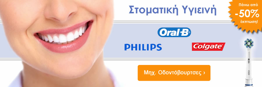 Στοματική Υγιεινή