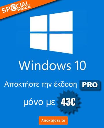 Αποκτήστε Windows 10 pro μόνο με 43€